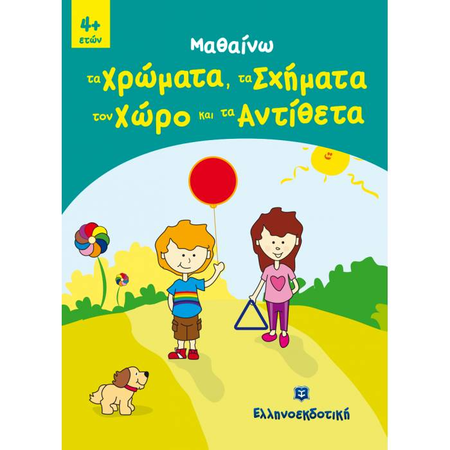 Μαθαίνω Τα Χρώματα Τα Σχήματα Τον Χώρο Και Τα Αντίθετα (Ελληνοεκδοτική)