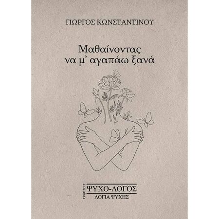 Μαθαίνοντας Να Μ
