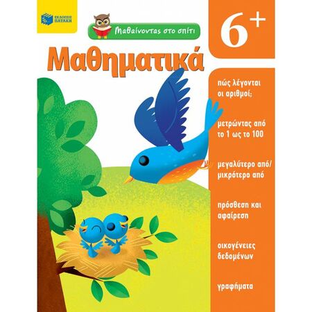 Μαθαίνοντας Στο Σπίτι Μαθηματικά 6+
