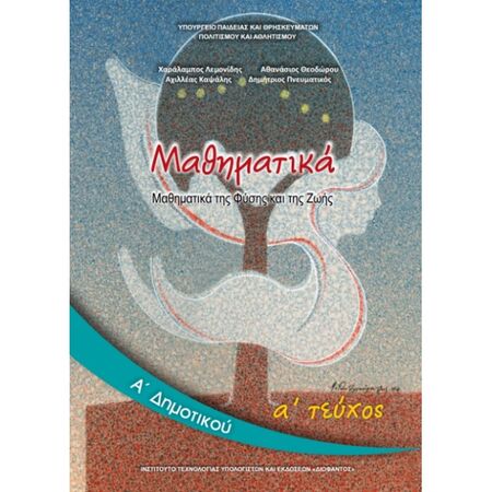Μαθηματικά Α