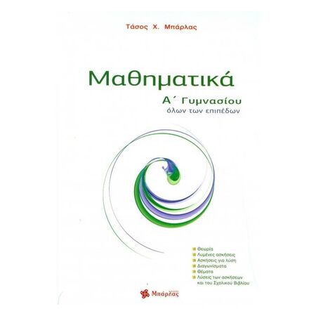 Μαθηματικά Α