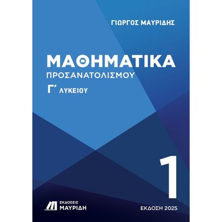 Μαθηματικά Γ