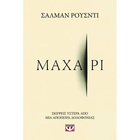 Μαχαίρι