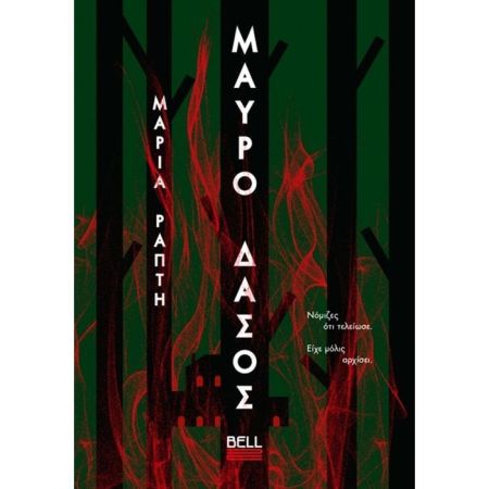 Μαύρο Δάσος