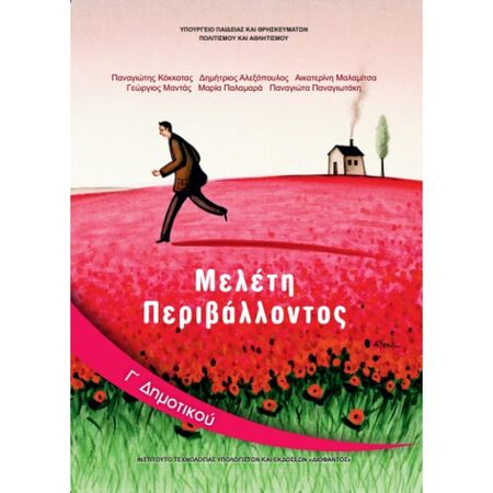 Μελέτη Περιβάλλοντος Γ