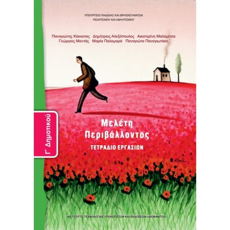 Μελέτη Περιβάλλοντος Γ