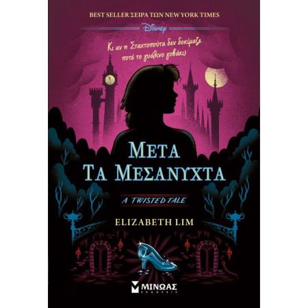 Μετά Τα Μεσάνυχτα