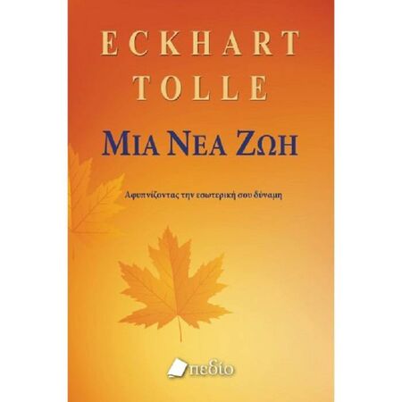 Μια Νέα Ζωή