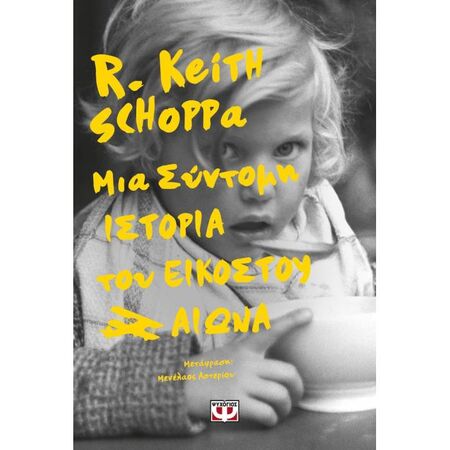 Μια Σύντομη Ιστορία Του Εικοστού Αιώνα