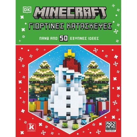 Minecraft - Γιορτινές κατασκευές