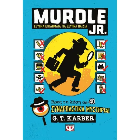 Murdle Jr - Έξυπνα Εγκλήματα Για Έξυπνα Μυαλά