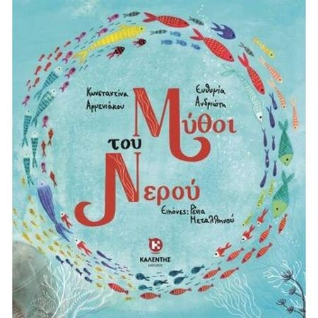 Μύθοι Του Νερού