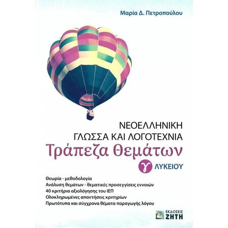 Νεοελληνική Γλώσσα Και Λογοτεχνία Γ