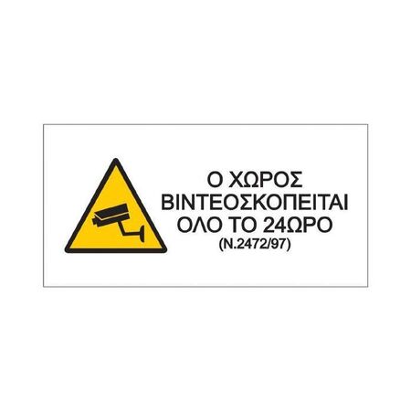 Next Αυτοκόλλητο PVC Ο Χώρος Βιντεοσκοπείται 16x8cm
