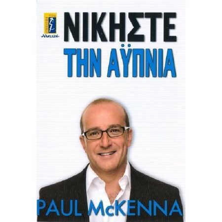 Νικήστε Την Αϋπνία