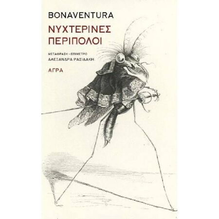 Νυχτερινές Περίπολοι