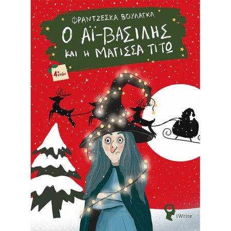 Ο Αϊ-Βασίλης Και Η Μάγισσα Τιτώ