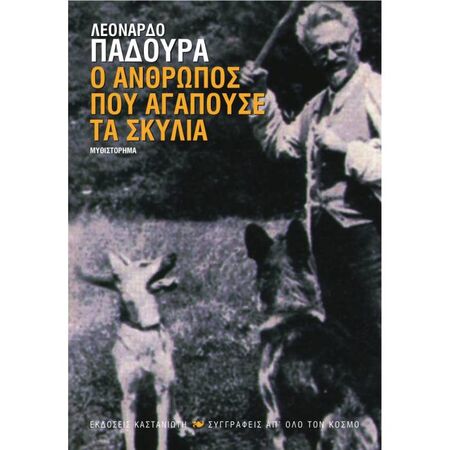 Ο Άνθρωπος Που Αγαπούσε Τα Σκυλιά