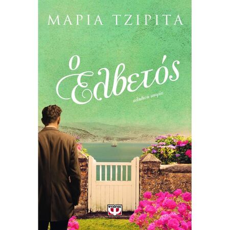 Ο Ελβετός
