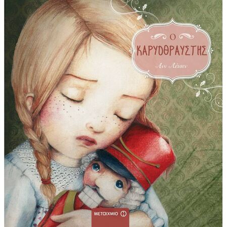 Ο Καρυοθραύστης