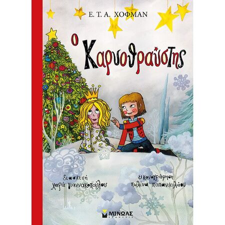 Ο Καρυοθραύστης