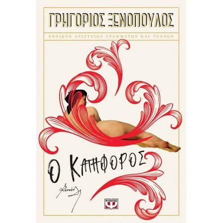 Ο Κατήφορος