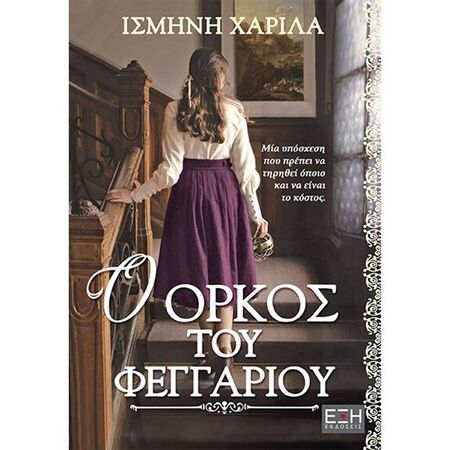Ο Όρκος Του Φεγγαριού