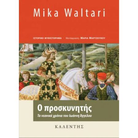 Ο Προσκυνητής