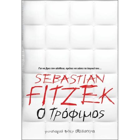 Ο Τρόφιμος