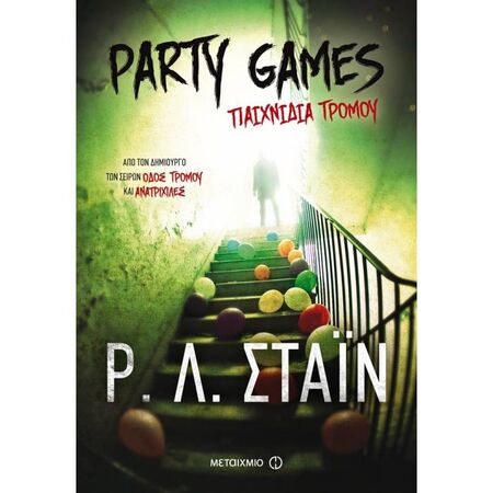 Οδός Τρόμου - Party Games