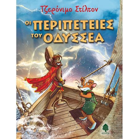 Οι Περιπέτειες Του Οδυσσέα