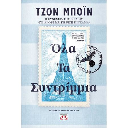 Ολα Τα Συντρίμμια