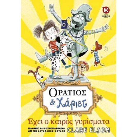 Oράτιος & Χάριετ - Έχει Ο Καιρός Γυρίσματα