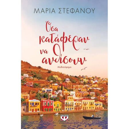 Όσα Κατάφεραν Να Ανθίσουν