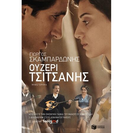 Ουζερί Τσιτσάνης