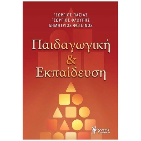 Παιδαγωγική Και Εκπαίδευση