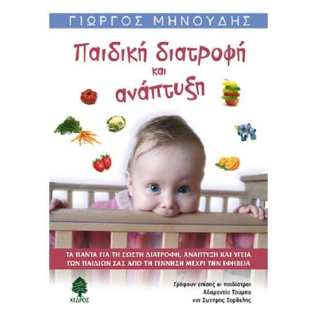 Παιδική Διατροφή Και Ανάπτυξη