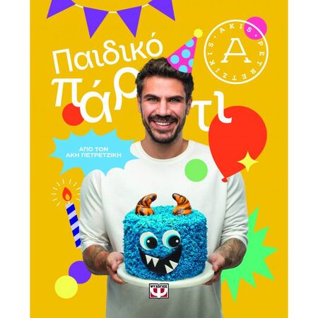 Παιδικό Πάρτι