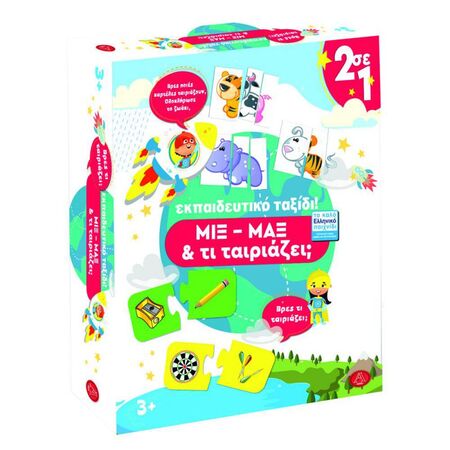ΠΑΙΧΝΙΔΙ ΕΚΠΑΙΔΕΥΤΙΚΟ ΤΑΞΙΔΙ ΜΙΞ-ΜΑΞ ΚΑΙ ΤΙ ΤΑΙΡΙΑΖΕΙ