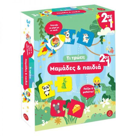 ΠΑΙΧΝΙΔΙ ΕΚΠΑΙΔΕΥΤΙΚΟ ΤΙ ΤΡΩΕΙ ΚΑΙ ΜΑΜΑΔΕΣ- ΠΑΙΔΙΑ