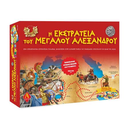 ΠΑΙΧΝΙΔΙ ΕΠΙΡΑΠΕΖΙΟ Η ΕΚΣΤΡΑΤΕΙΑ ΤΟΥ Μ. ΑΛΕΞΑΝΔΡΟΥ ΕΤΩΝ ΗΛΙΚΙΑ 8 ΚΑΙ ΑΝΩ