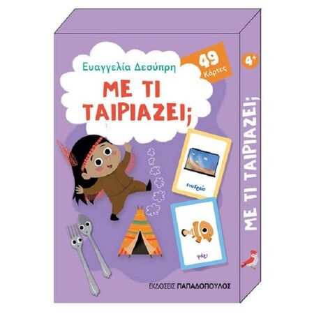 Παιχνιδοκάρτες Με Τι Ταιριάζει 49 Κάρτες