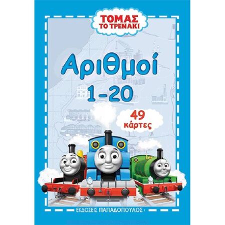 Παιχνιδοκάρτες Τόμας Το Τρενάκι Αριθμοί 1-20 49 Κάρτες