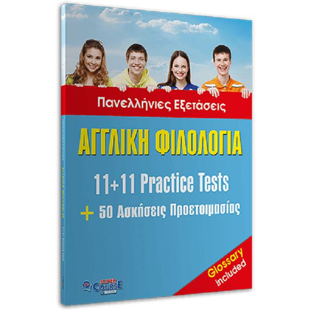 Πανελλήνιες Εξετάσεις Αγγλική Φιλολογία 11+11 Practice Tests 9789606952582