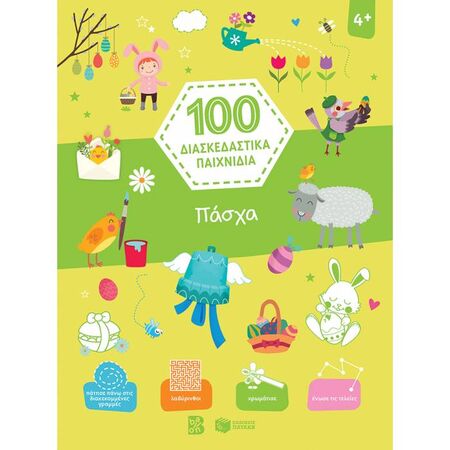 Πάσχα - 100 Διασκεδαστικά Παιχνίδια