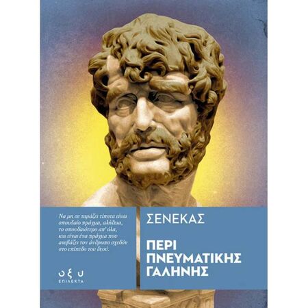Περί Πνευματικής Γαλήνης