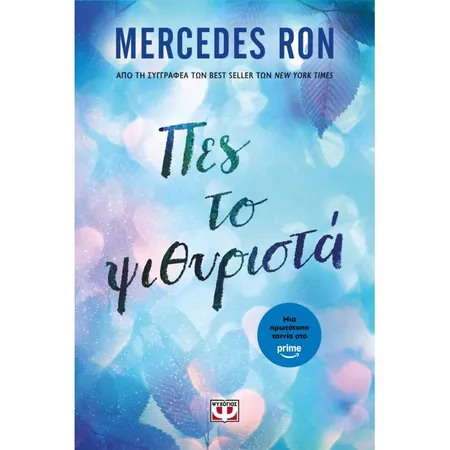 Πες Το Ψιθυριστά