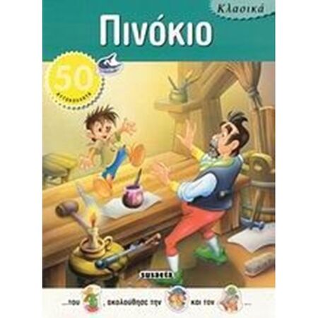 Πινόκιο