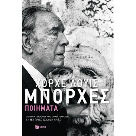 Ποιήματα
