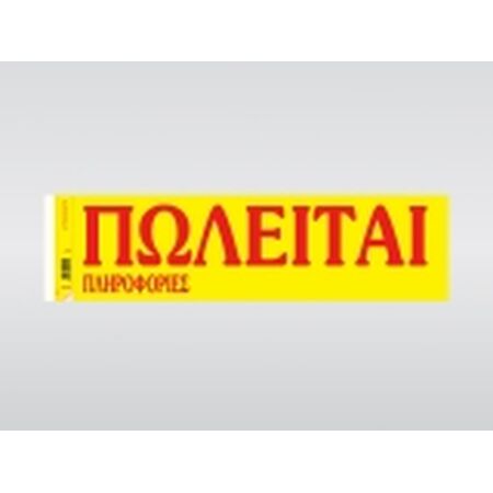 ΠΩΛΕΙΤΑΙ ΤΑΙΝΙΕΣ (174) 50Χ1 ΑΥΤΟΚΟΛΛΗΤΕΣ ΦΩΣΦΟΡΟΥΧΕΣ